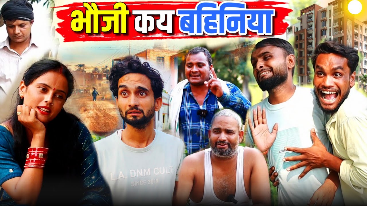 भौजी कय बहिनिया || Kishori Kallu Dhelai Pandit Kaka|| Bhauji Kay Bahiniya