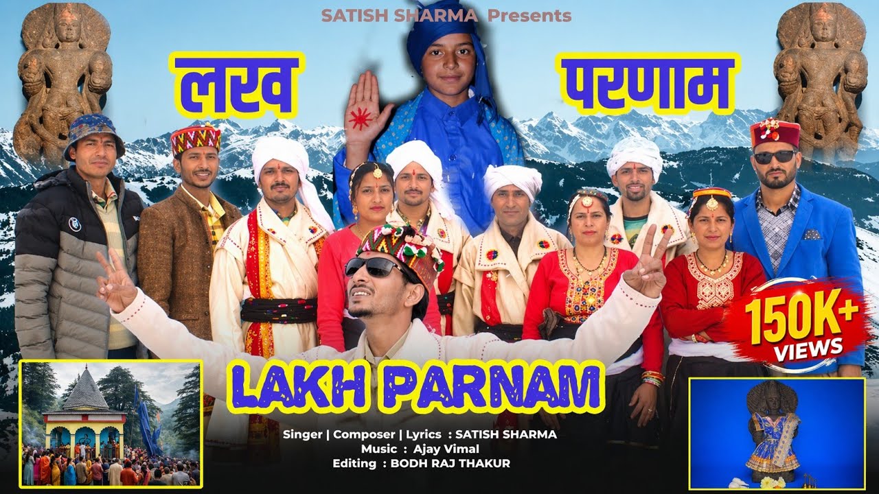 Lakh Parnam Mahal Naaga Ho : Latest Mahal Naag Bhajan 2024 || Satish Sharma /Ajay Vimal