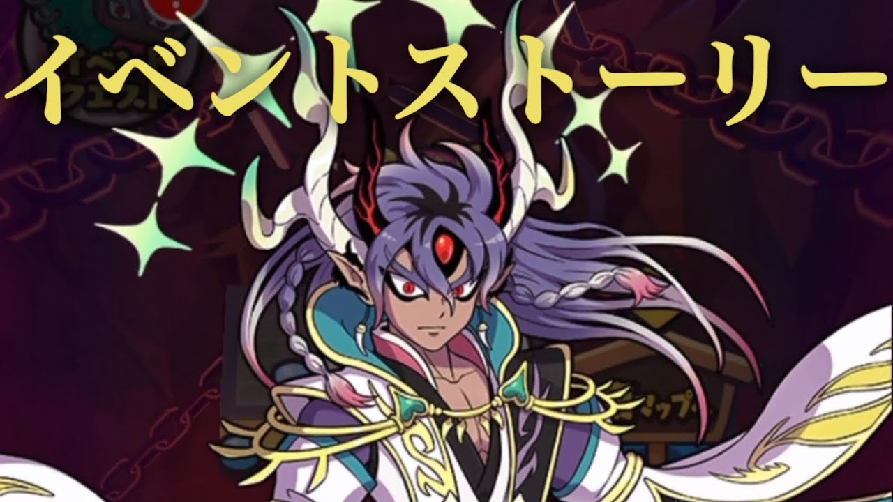 「妖怪ウォッチぷにぷに」「半妖の滅龍士２～最終章 前編～」イベントストーリー