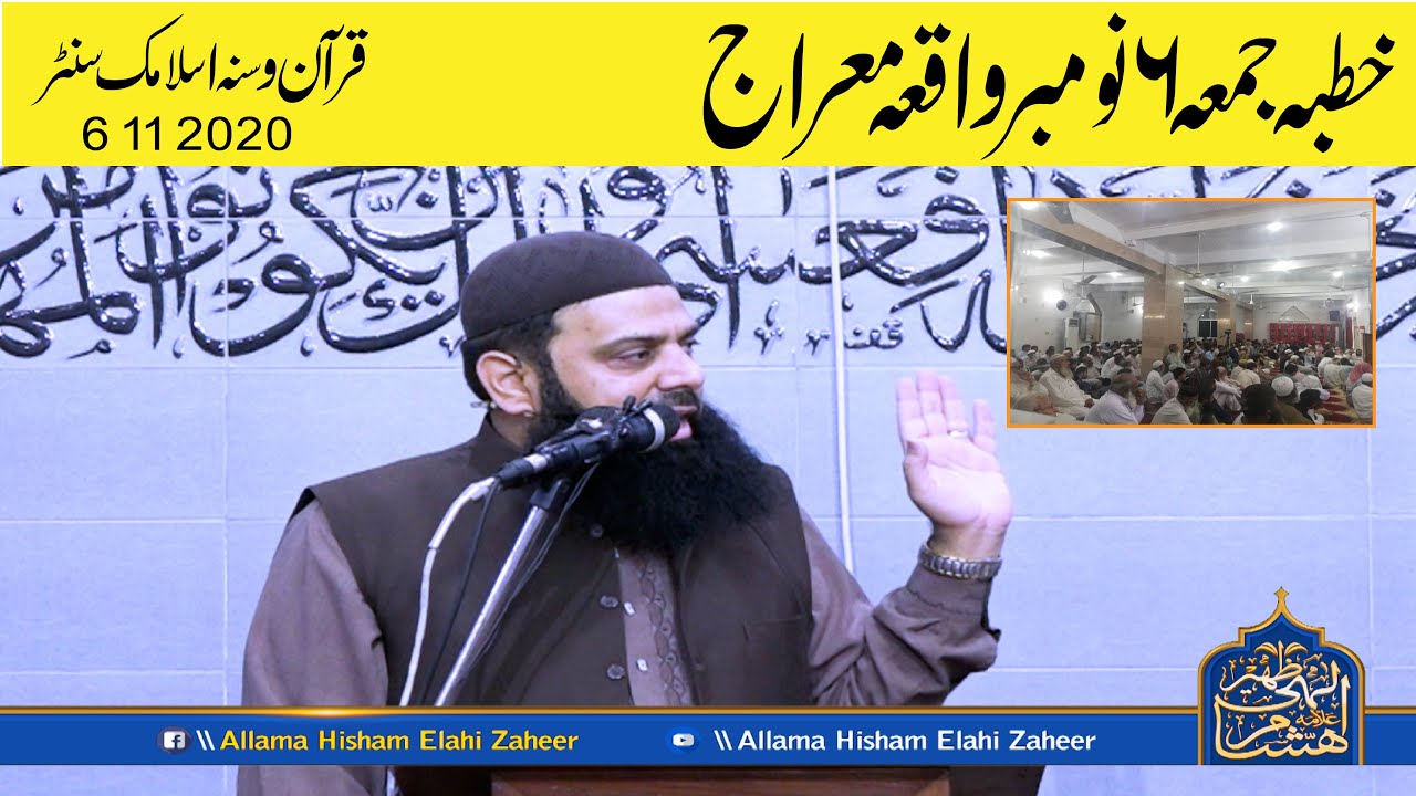 Khutba juma 6 November waqia miraj