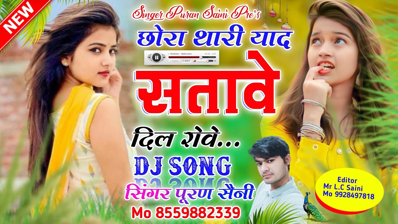 song {200} छोरा थारी याद सतावे दिल रोवे,, singer puran saini Sonkchh