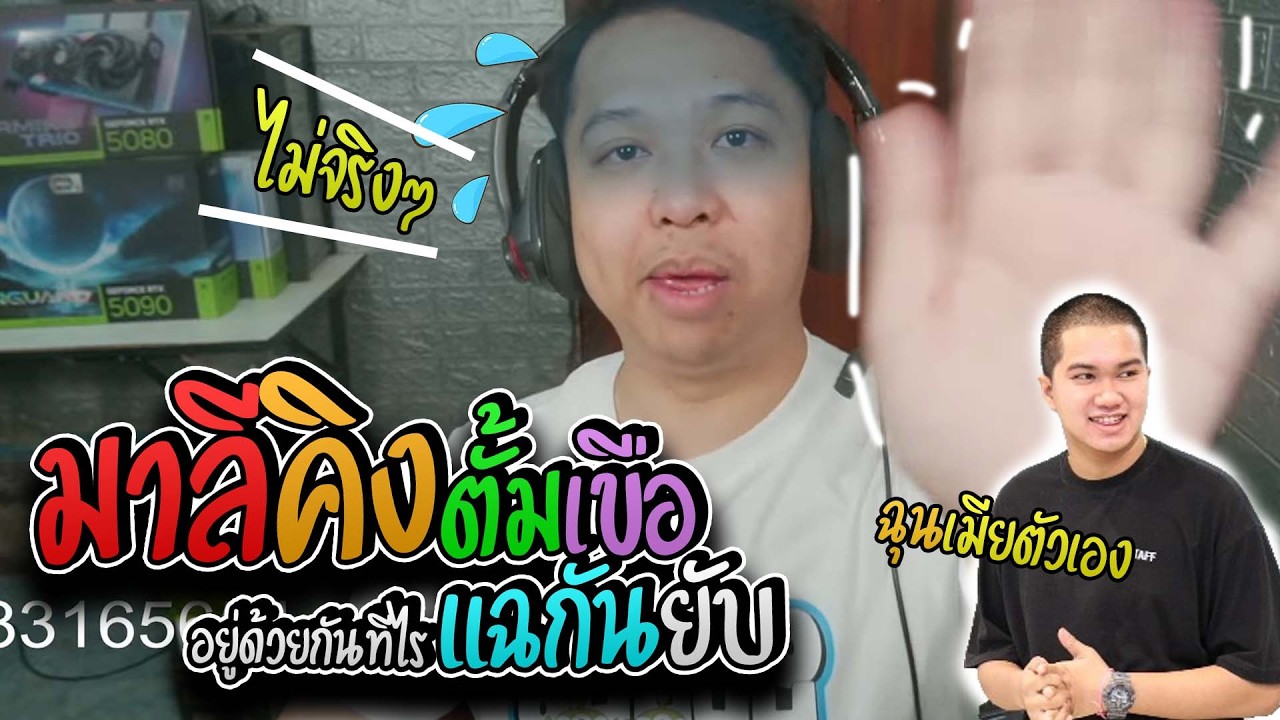 มาลี สวยมาก เมื่อมาลีคิงตั้มเขืออยู่ด้วยกันทีไรเผากันยับไม่ใครพ้นขายกันพังรั่วจัด
