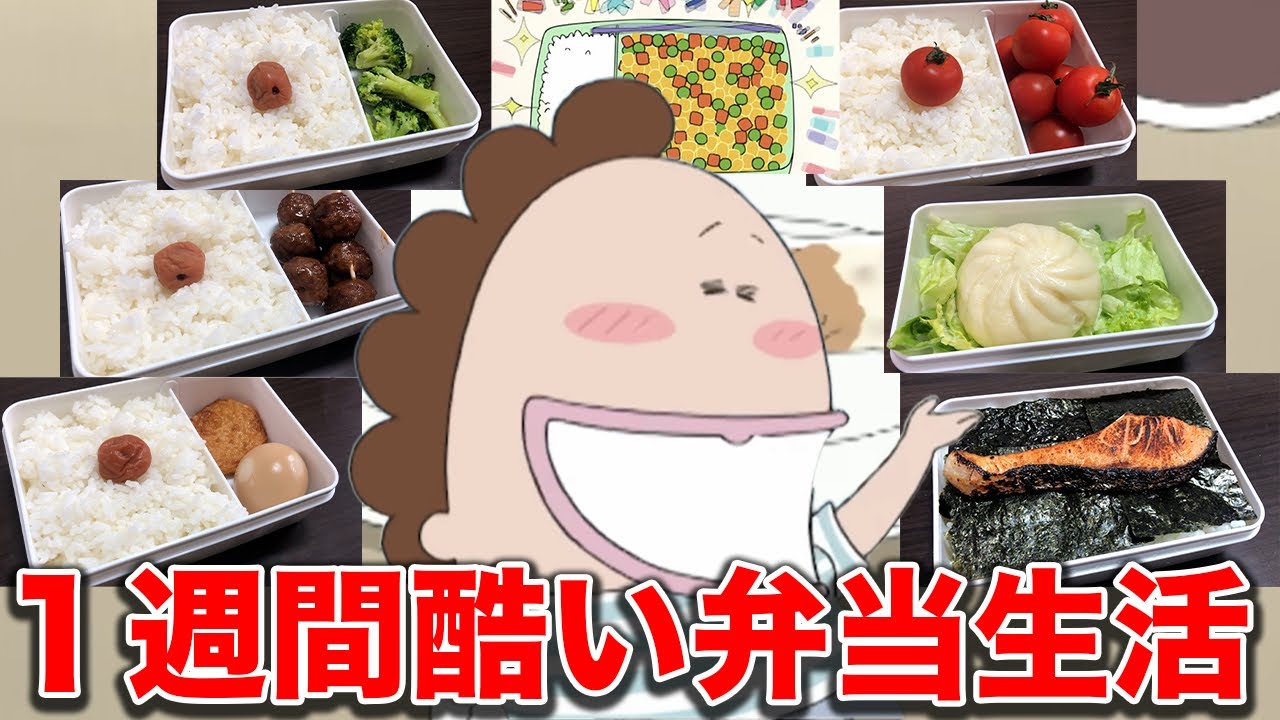 【あたしンち】1週間母が作ったお弁当食べ続けてみた結果...   【再現】