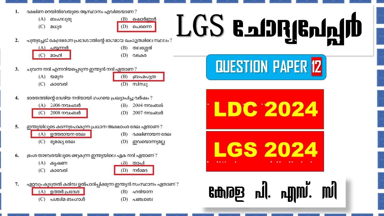 LDC 2024 & LGS 2024 🎯Previous Question Paper (Q12) |Kerala PSC LGS Question Paper |Khadi Board