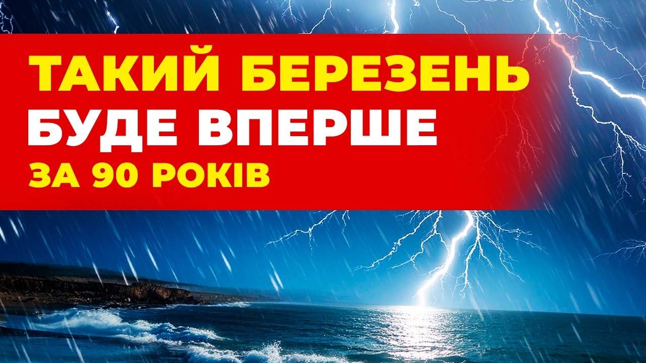 ❄️❄️❄️ Початок березня принесе несподіванки — прогноз