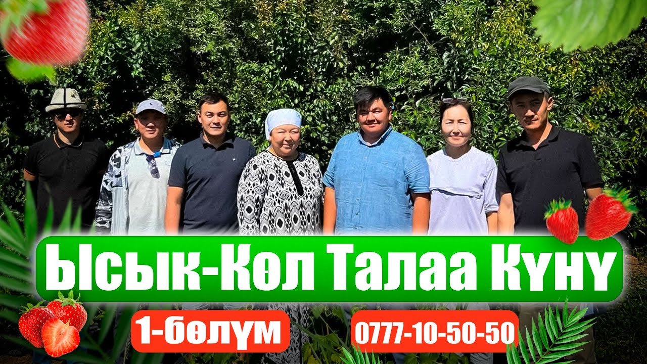Талаа күнү, Ысык-Көл агрономдон кеңештер.