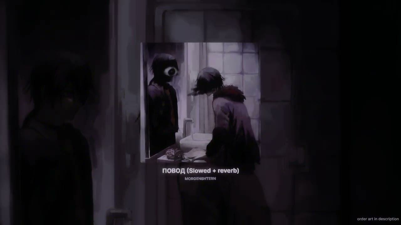 MORGENSHTERN  - ПОВОД (Slowed + reverb)