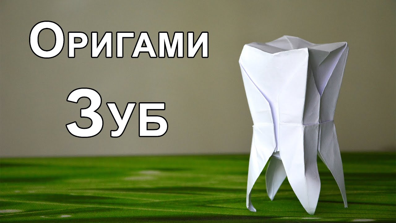 Оригами. Как сделать Бумажный Зуб. Diy. Поделки из бумаги.