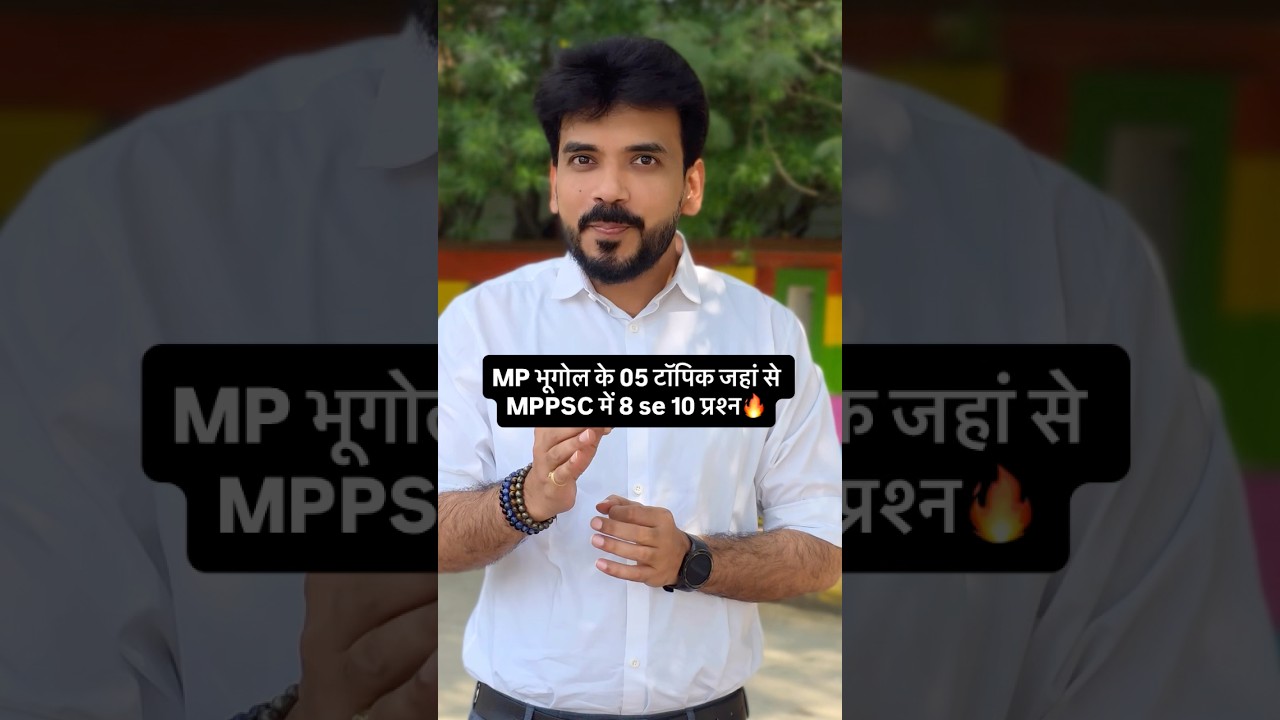 MP भूगोल के 05 टॉपिक जहां से MPPSC में 8 se 10 प्रश्न🔥 #mppsc #geography #mpgk #mppsc2026