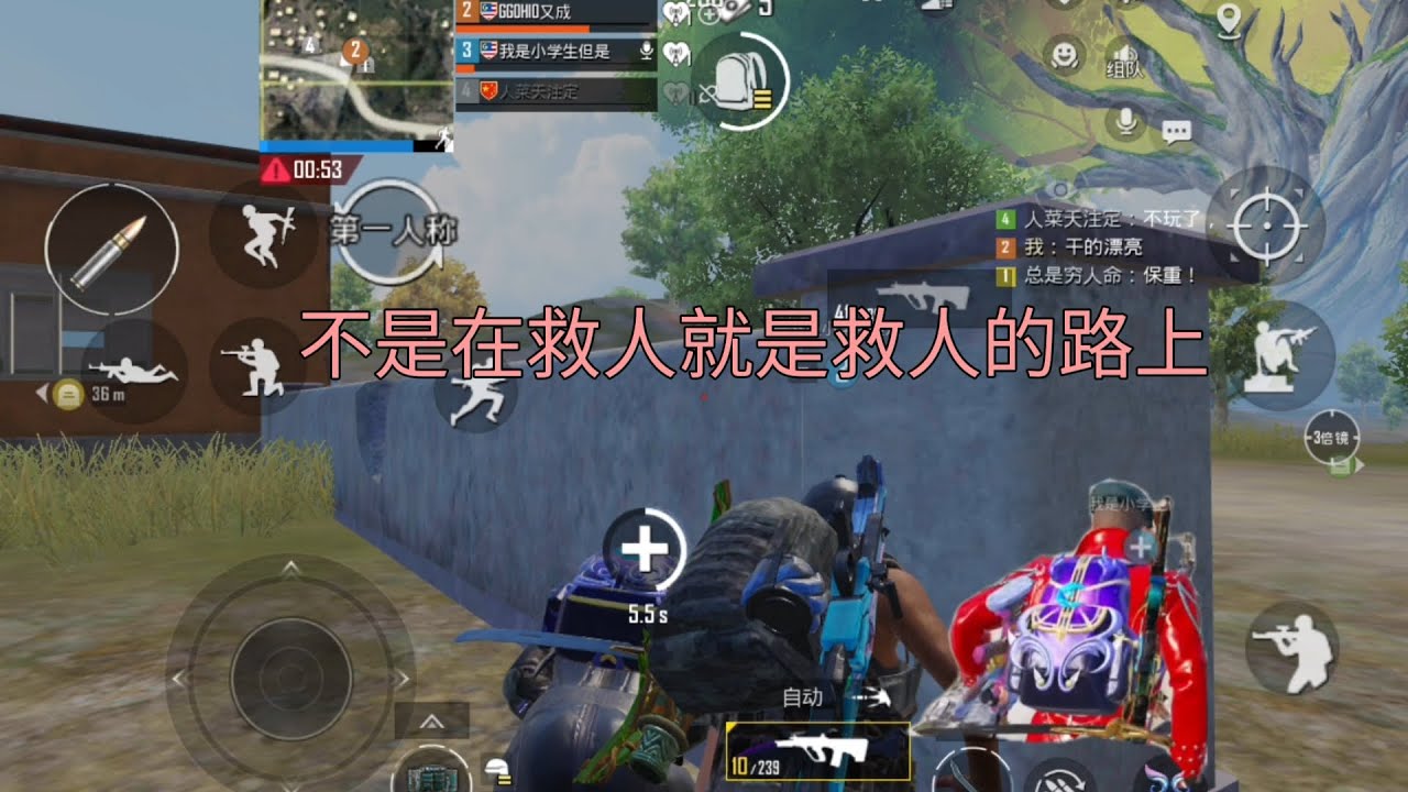 不是在救人就是在救人的路上，一整局的吃鸡观战#pubgmobile 