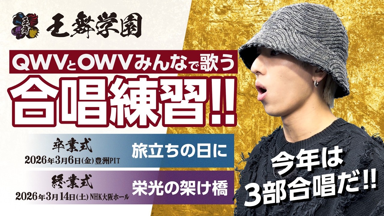 OWV｜QWVの皆様の力が必要です。Part2
