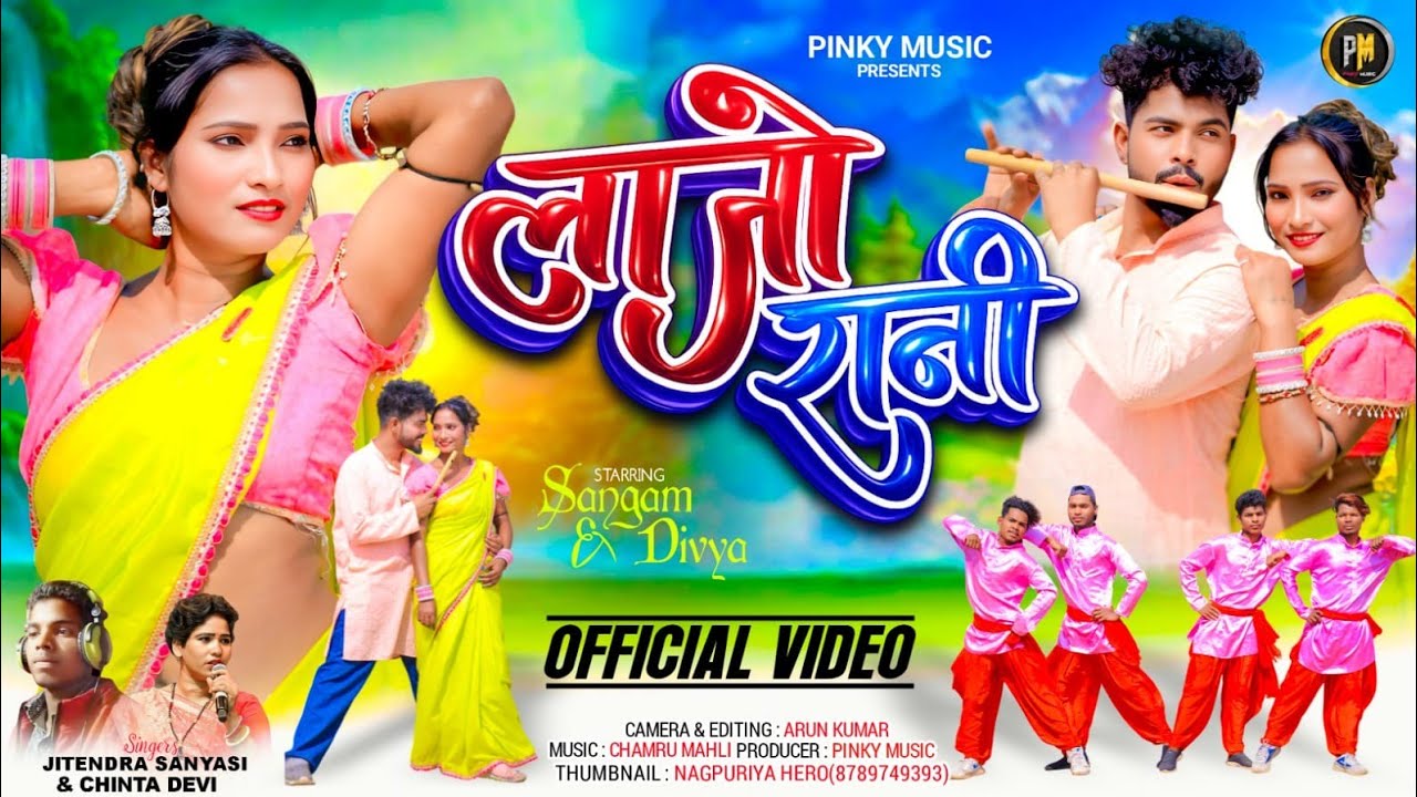 LAJO RANI  ( लाजो रानी ) Singer :- CHINTA DEVI,JITENDAR SANYASI // OFFICIAL VIDEO OUT    2026