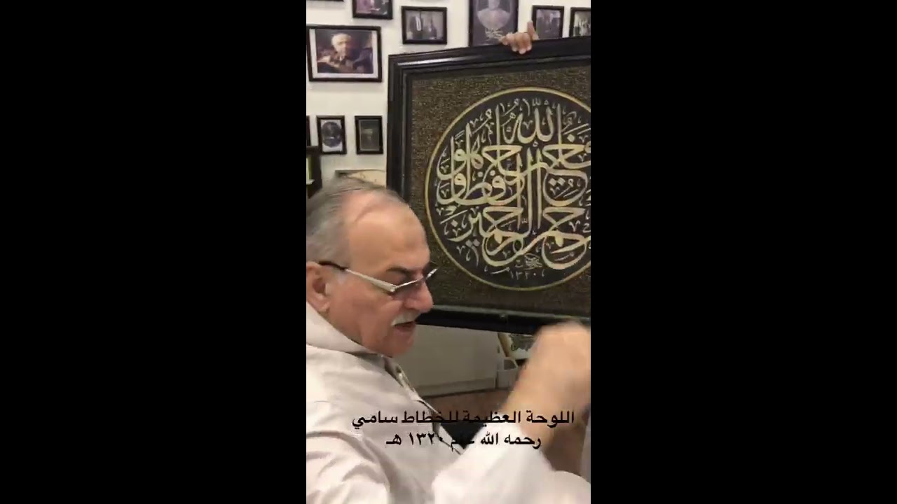 تعليق الأستاذ على لوحته الفريدة ثم لوحة الأستاذ الخطاط سامي