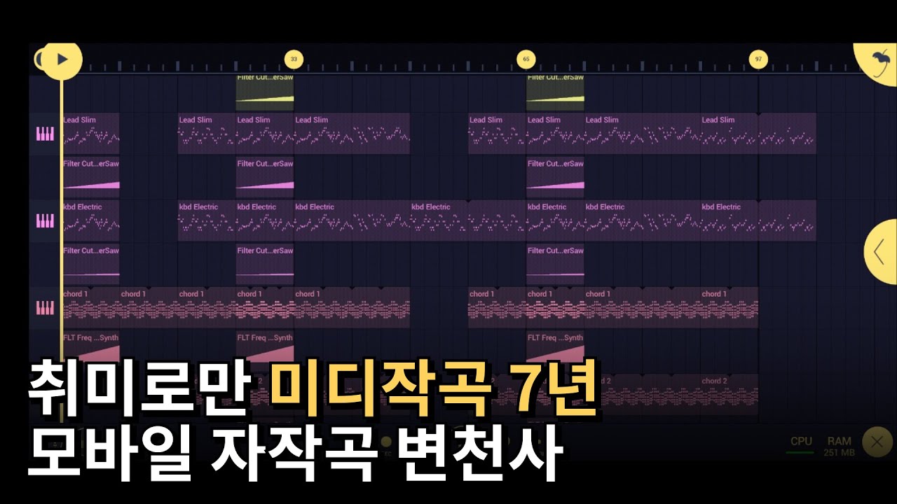 취미로만 미디작곡 7년 모바일 자작곡 변천사