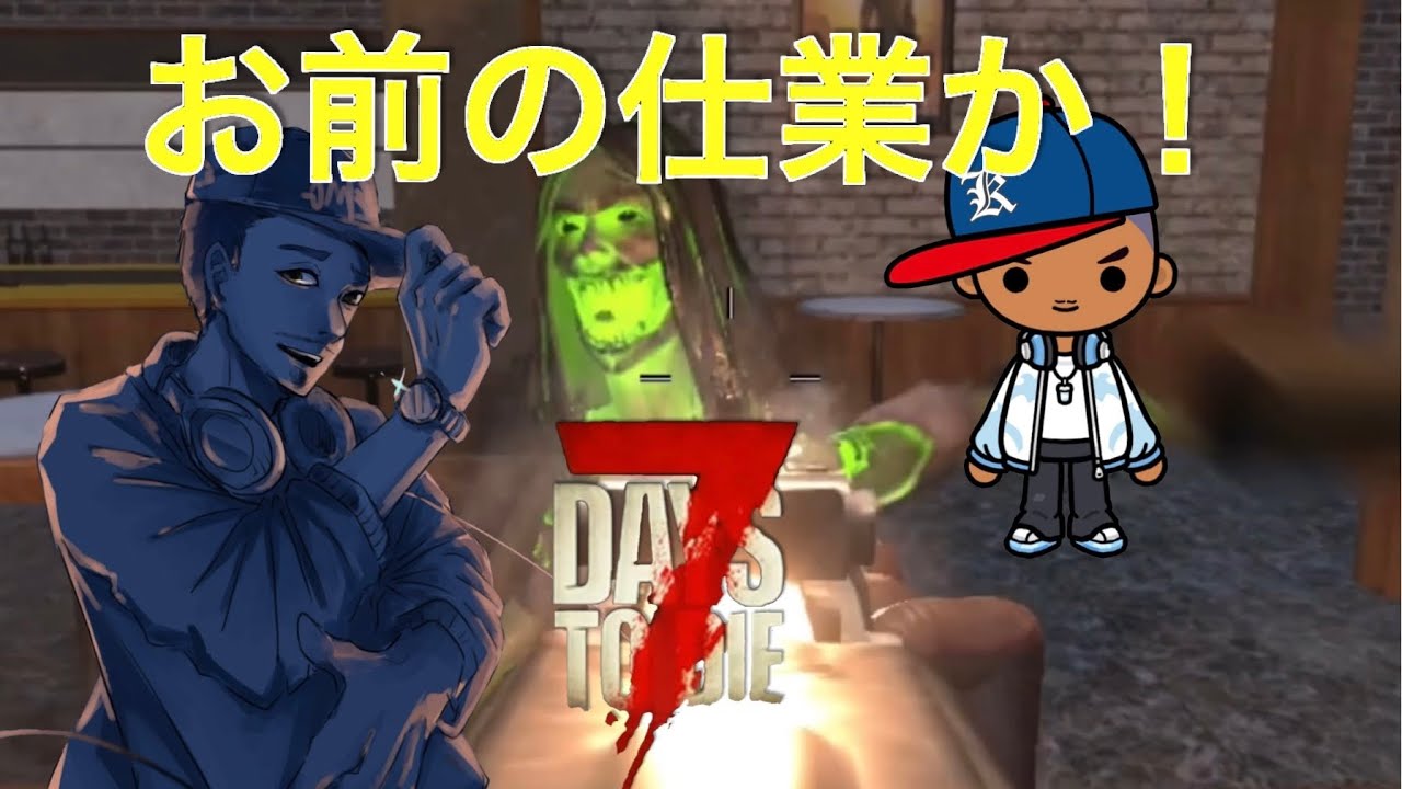 [7 DAYS TO DIE V2.5] #11 罠 / Trap
