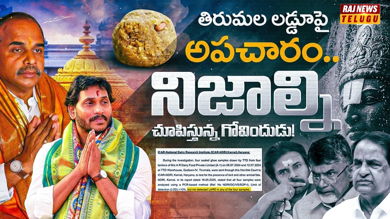 తిరుమల లడ్డుపై అపచారం.. నిజాలను చూపిస్తున్న గోవిందుడు! |YCP Documentary | The Real Story of Tirumala