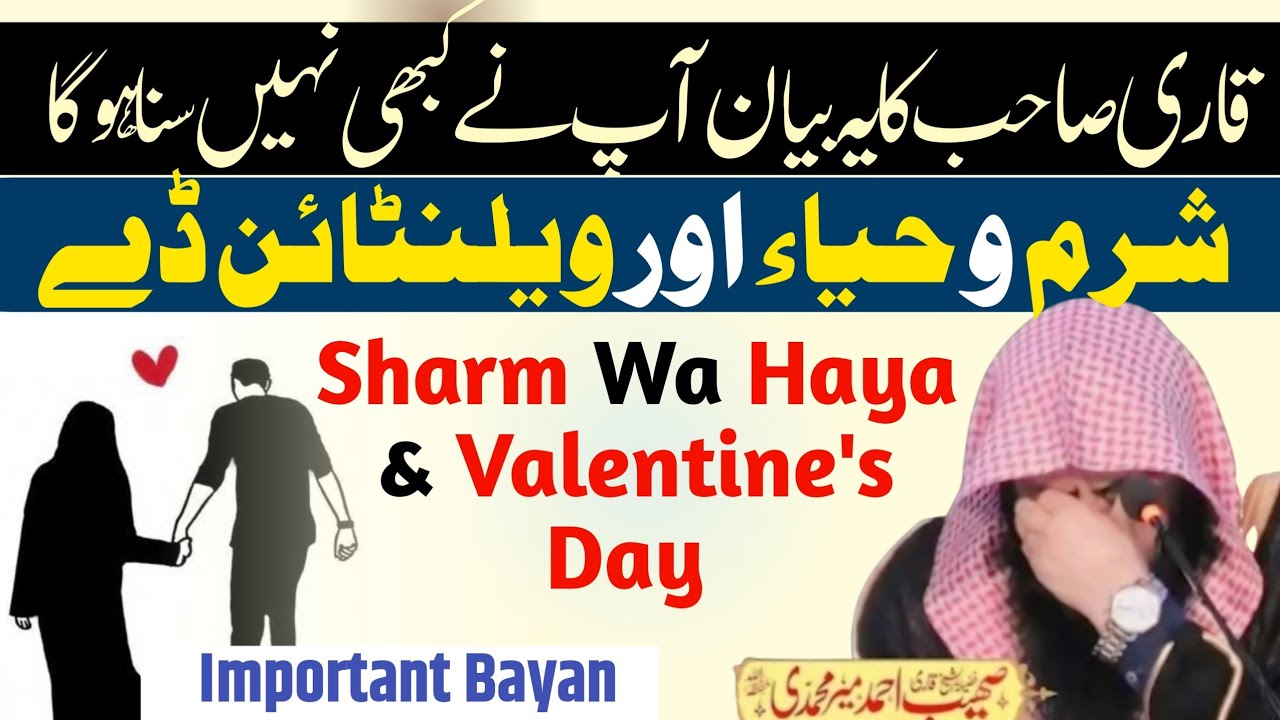 Valentine's Day \\ Sharm Aur Haya //By Qari Shoaib Ahmed Meer Mohammadi // Emotional Bayan