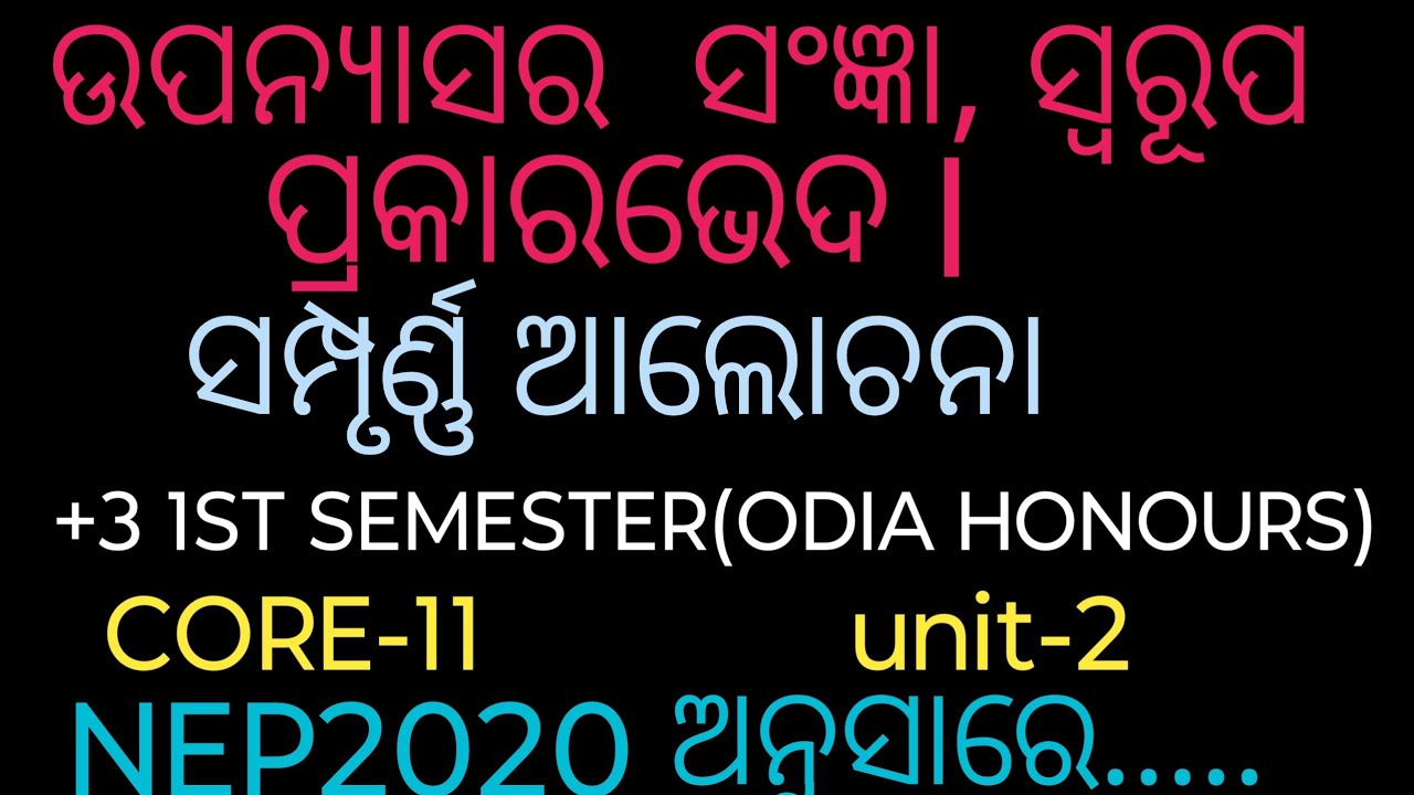 Upanyasara sangya swarupa o prakarabheda// +3 1st semester Odia honours// core-2(unit-2)