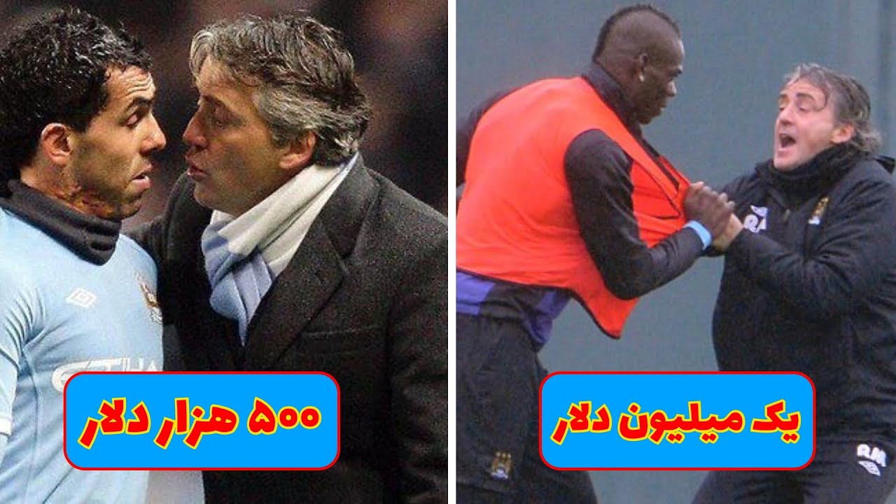 بزرگ ترین جریمه هایی که بازیکن ها از طرف باشگاه های خودشون دریافت کردند