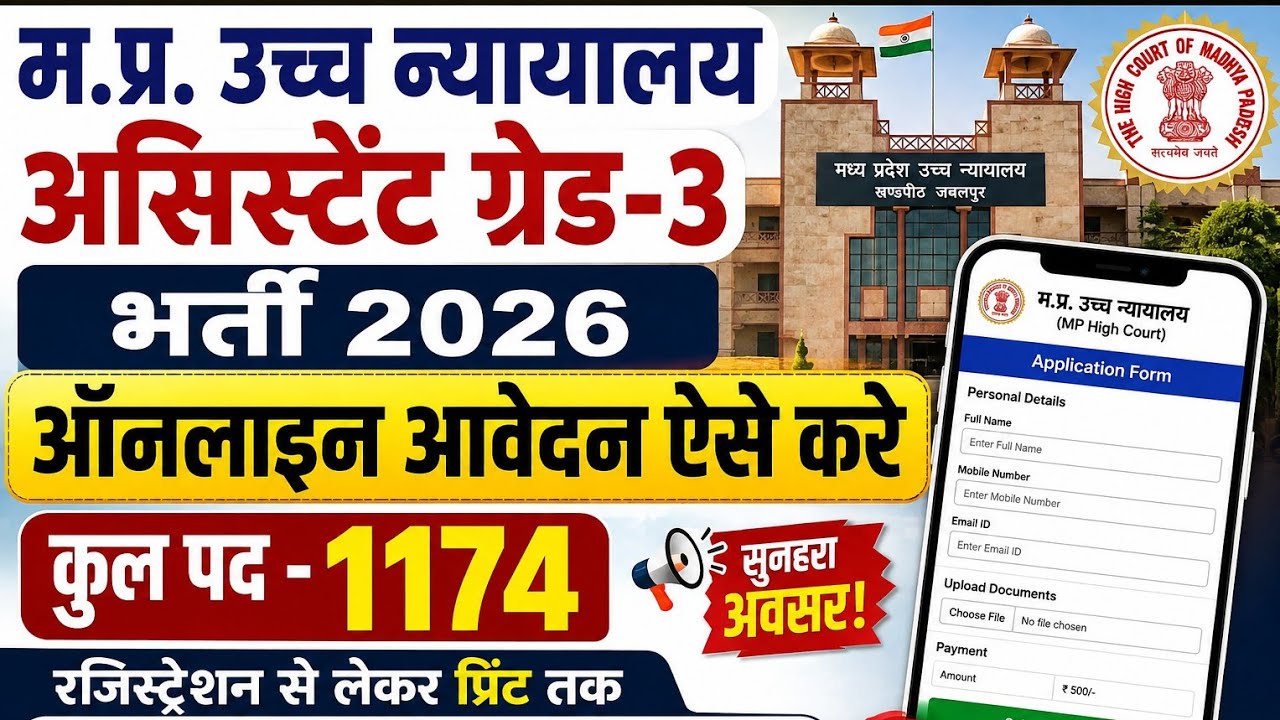 Mp High Court Assistant Grade 3 Online Form Fill Up| Mp High Sahayak Grade 3 Online Apply 2026