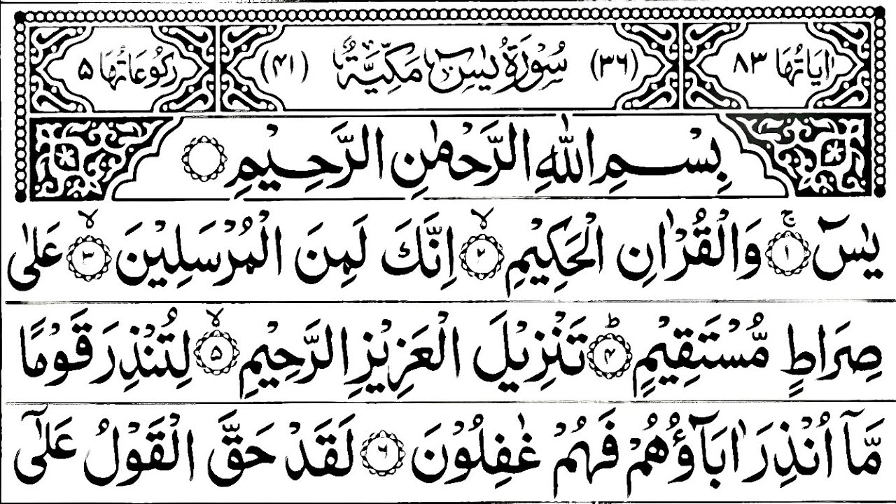 Surah Yasin (Yaseen) Full | Ep - 001909 | Surah Rahman & Surah Mulk | Qari Abdul Qadir #suratyaseen
