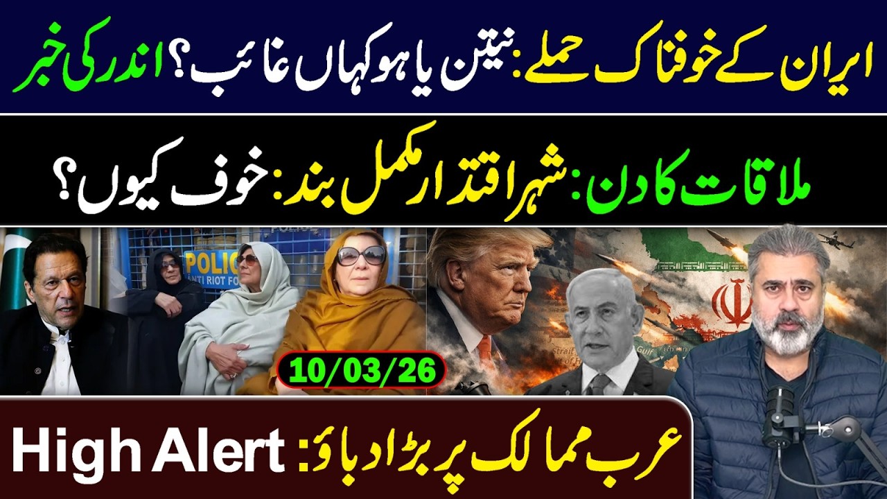 Where is Netanyahu? || Exclusive Updates || Imran Riaz Khan VLOG