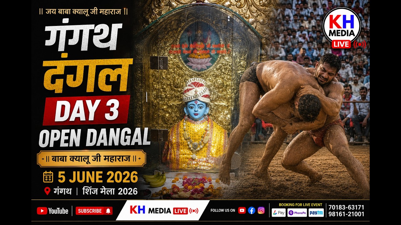 🔴 LIVE | Gangath Dangal Day 3 &ndash; Open Dangal (5 June 2026) Baba Kyalu Ji Maharaj Shinj Mela 2026