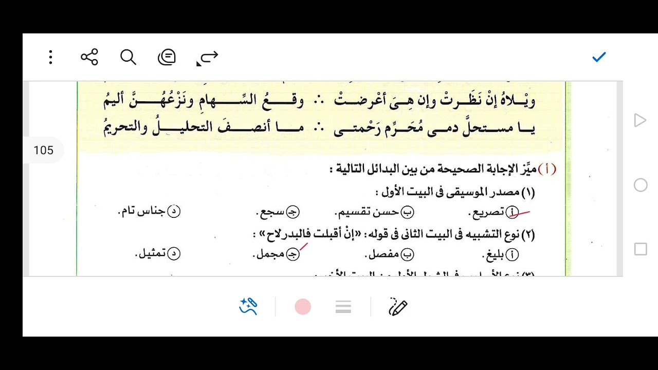 حل تدريبات البلاغة الشاملة من كتاب الامتحان ١ث 2026