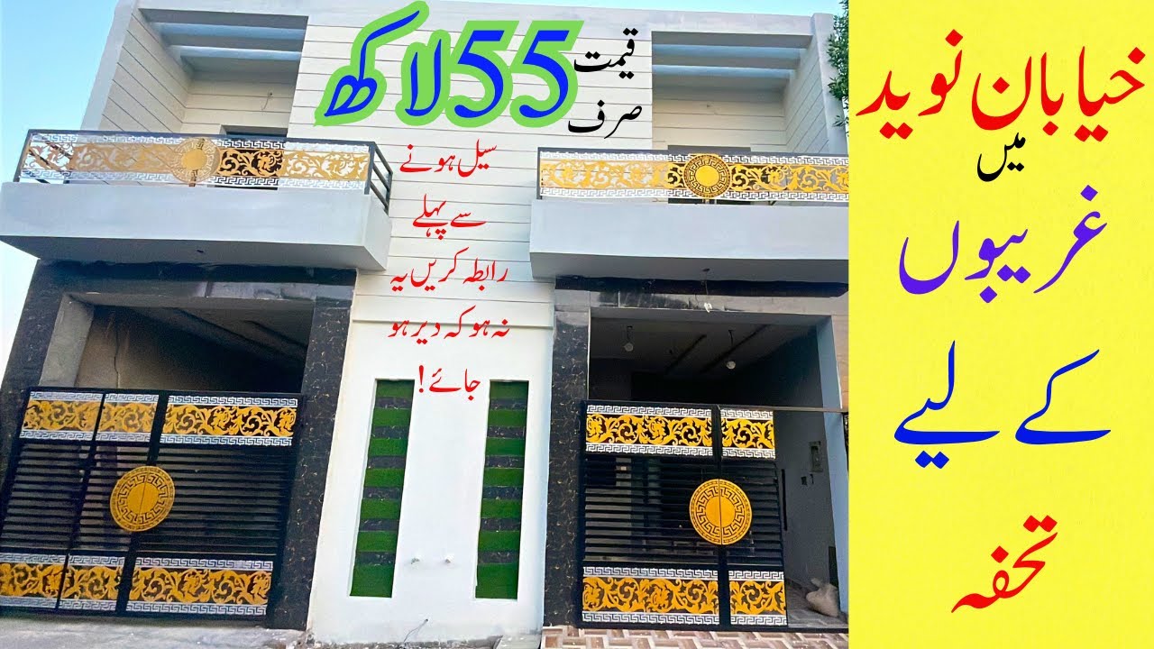 3 Marla House for Sale in Sargodha | Low Price House | Khayaban Naveed | Real Estate Sargodha