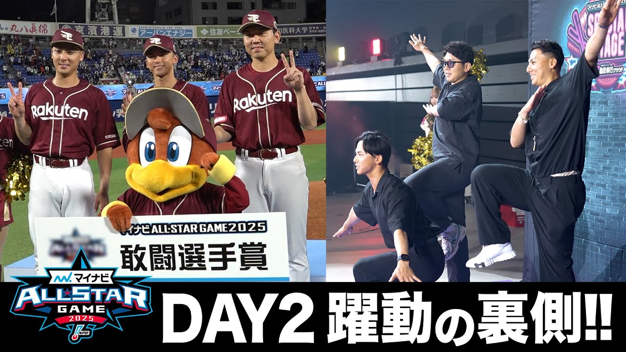 【濃密すぎる2日目に密着】初めてのオールスターを大満喫！3選手の素顔にカメラが迫る📹