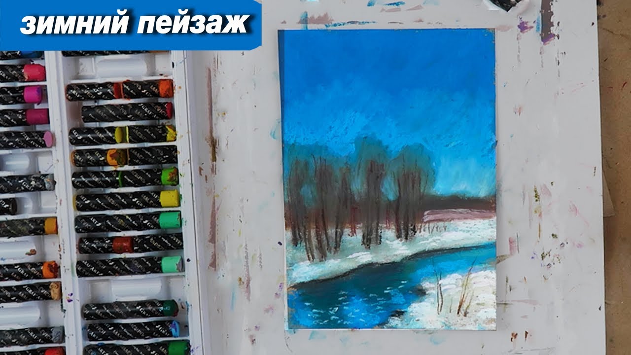Как нарисовать быстро зимний пейзаж масляной пастелью
