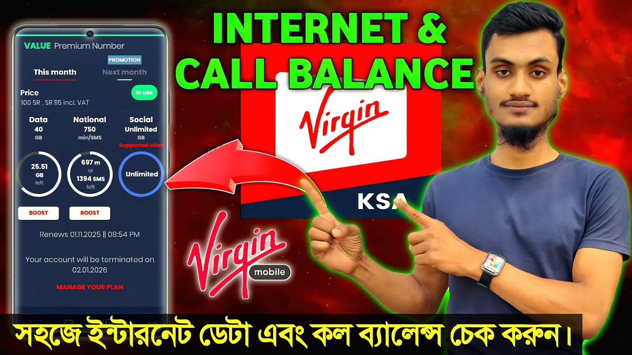 How To Check Virgin mobile Internet Data & Call Balence | Virgin Mobile KSA 