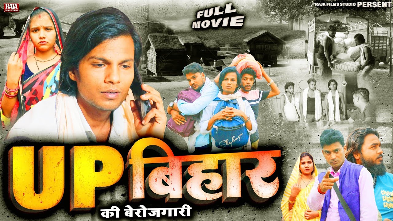 भोजपुरी का रुला देने वाला फिल्म - UP बिहार की बेरोजगारी - New Bhojpuri Movies - PK Raja , Gauri Shri