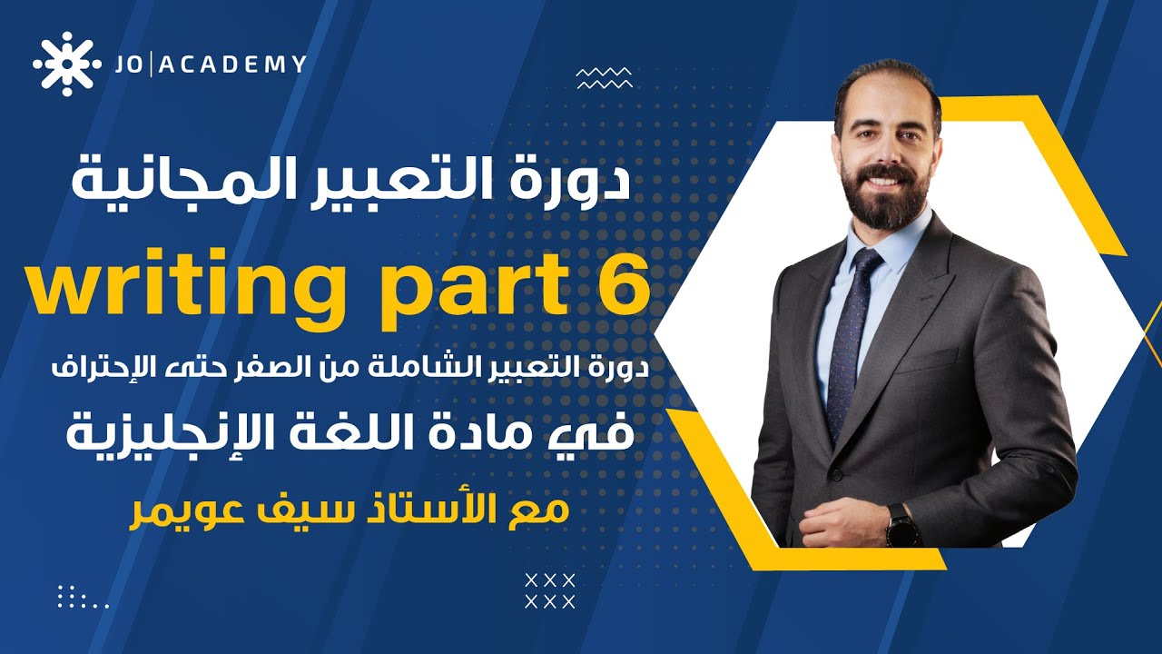 writing part 6- سيف عويمر - اللغة الإنجليزية