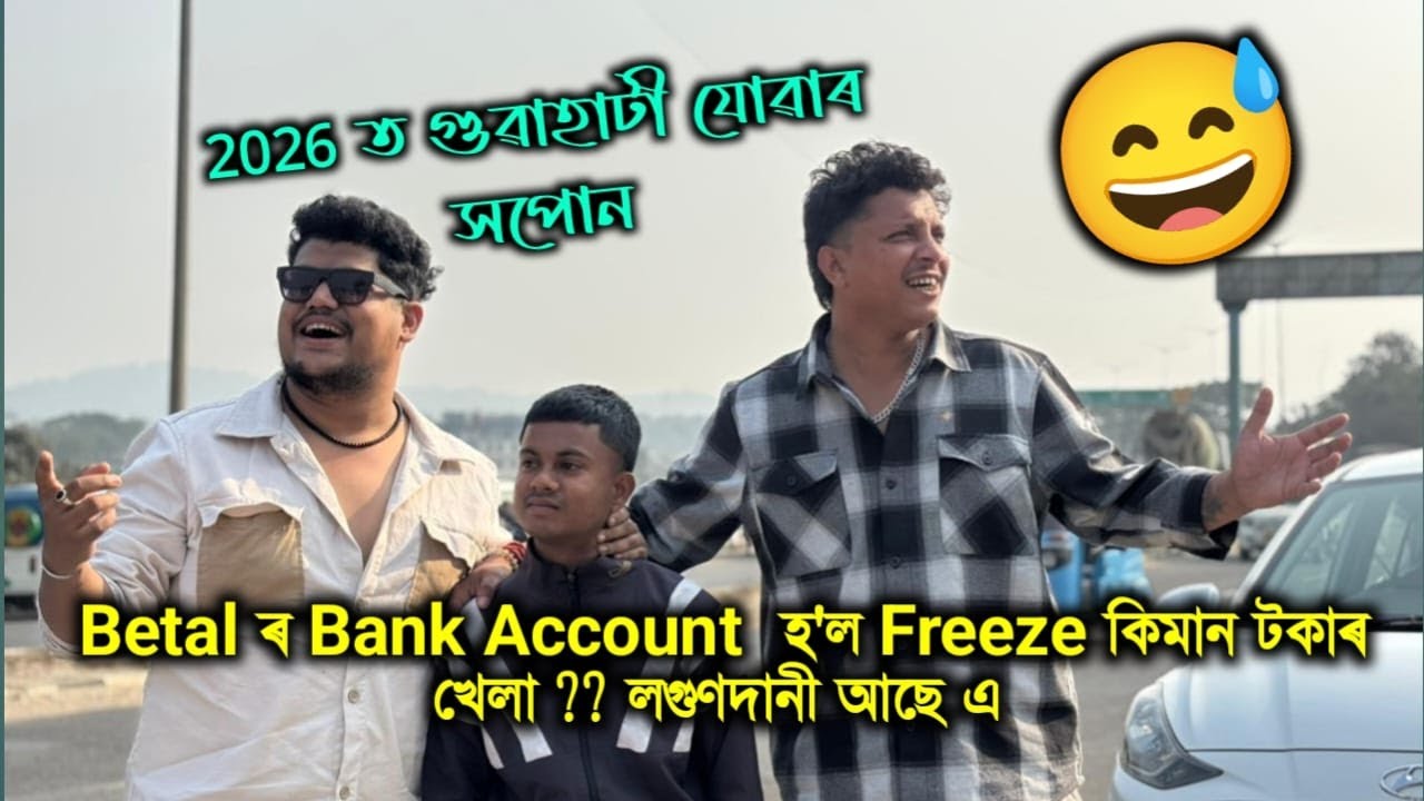 ৰভা পেণ্ডেল চব আহি গল.. Finally বেতালৰ লগুনদানী 😁😨 || African Bhaluk || New Assamese Funny Vlog 2026