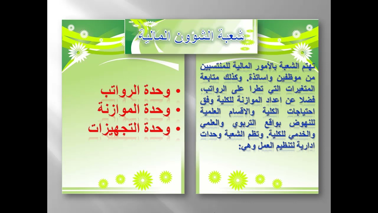 تقرير مبسط عن عمل شعب ووحدات كلية العلوم / جامعة ميسان