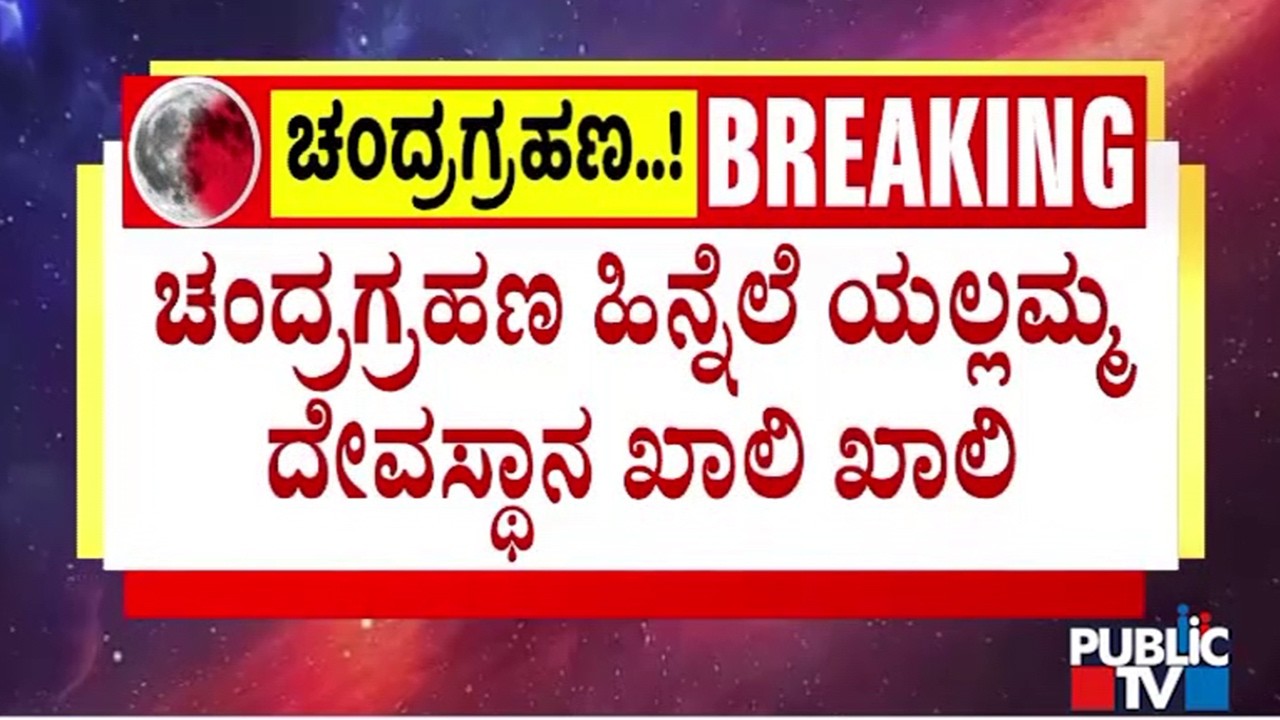 Devotees Numbers Decreases At Savadatti Yallamma Temple | Public TV