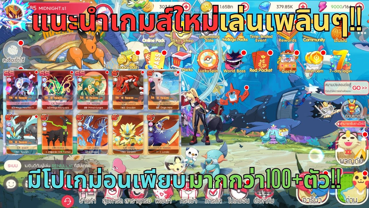 Mana Pocket V2 - EP.6 แนะนำเกมส์ใหม่เล่นเพลินๆ!! มีโปเกม่อนเพียบมากกว่า100+ตัว!! (เกมส์โปเกม่อน)