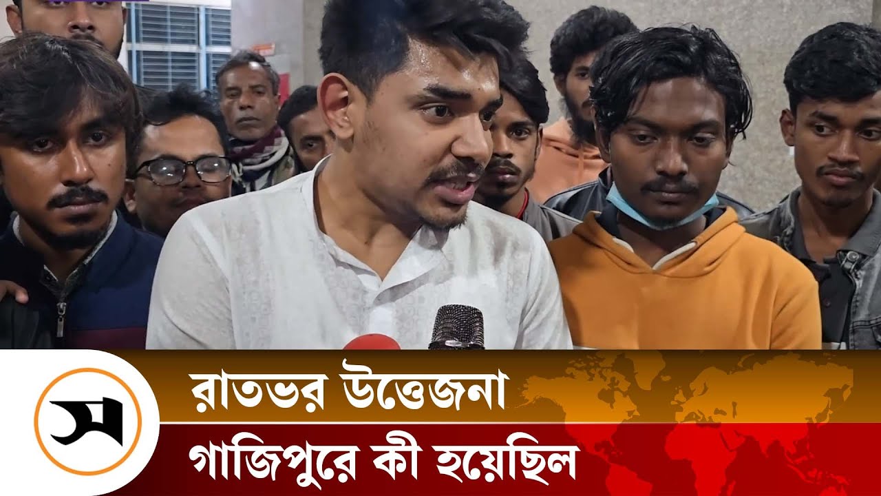 গাজীপুরে মোজাম্মেল হকের বাড়িতে হা/ম/লা: যা বললেন বৈষম্যবিরোধী ছাত্র আন্দোলনের নাবিল | Gazipur |