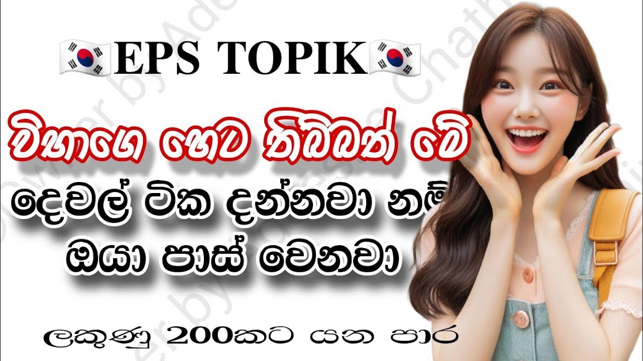 16 Questions Challenge: Korean EPS-TOPIK Exam and Reading Paper Discussion