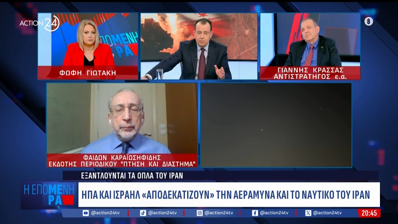 Φ. Καραϊωσηφίδης, Γ. Κρασσάς & Φ. Γιωτάκη: ΗΠΑ - Ισραήλ κατακρεουργούν την αεράμυνα του Ιράν
