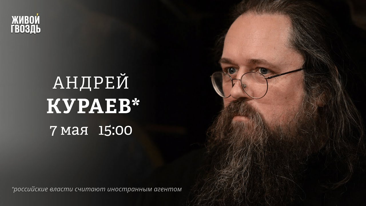 Конклав в Ватикане. Главная проблема Украины. Новая война в Азии. Андрей Кураев*: Персонально ваш