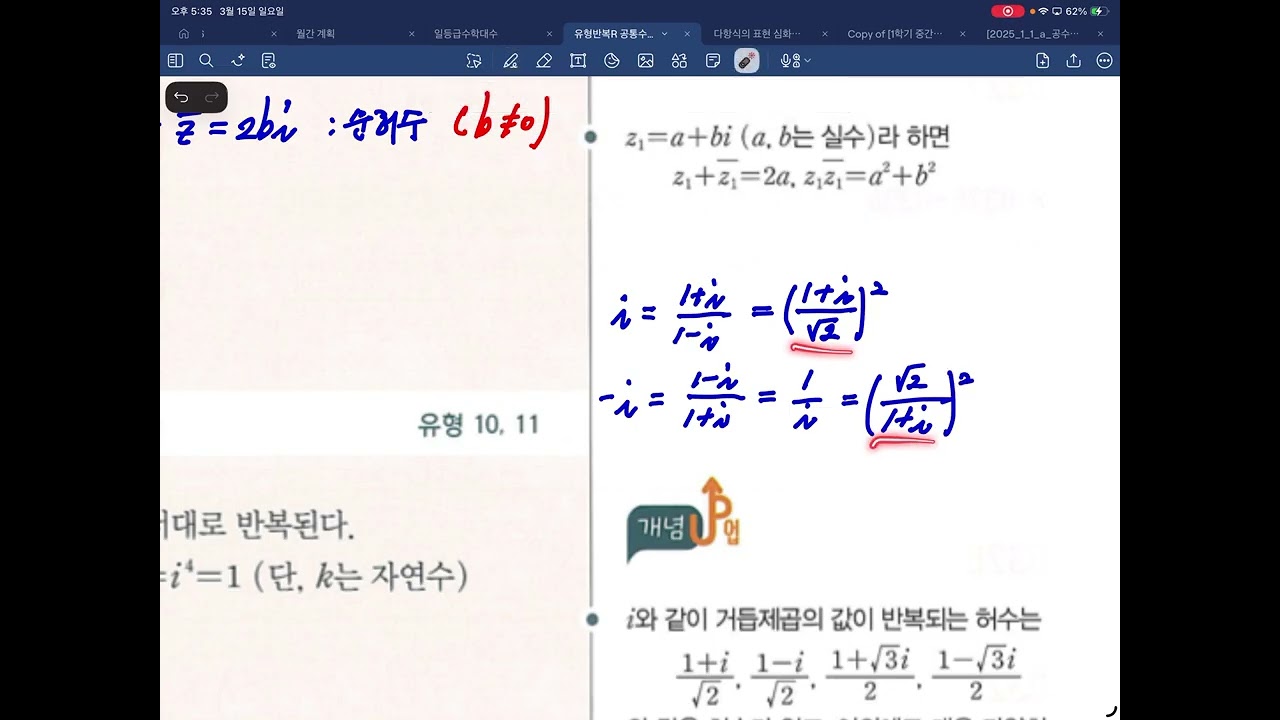 복소평면 설명(26.03.15)