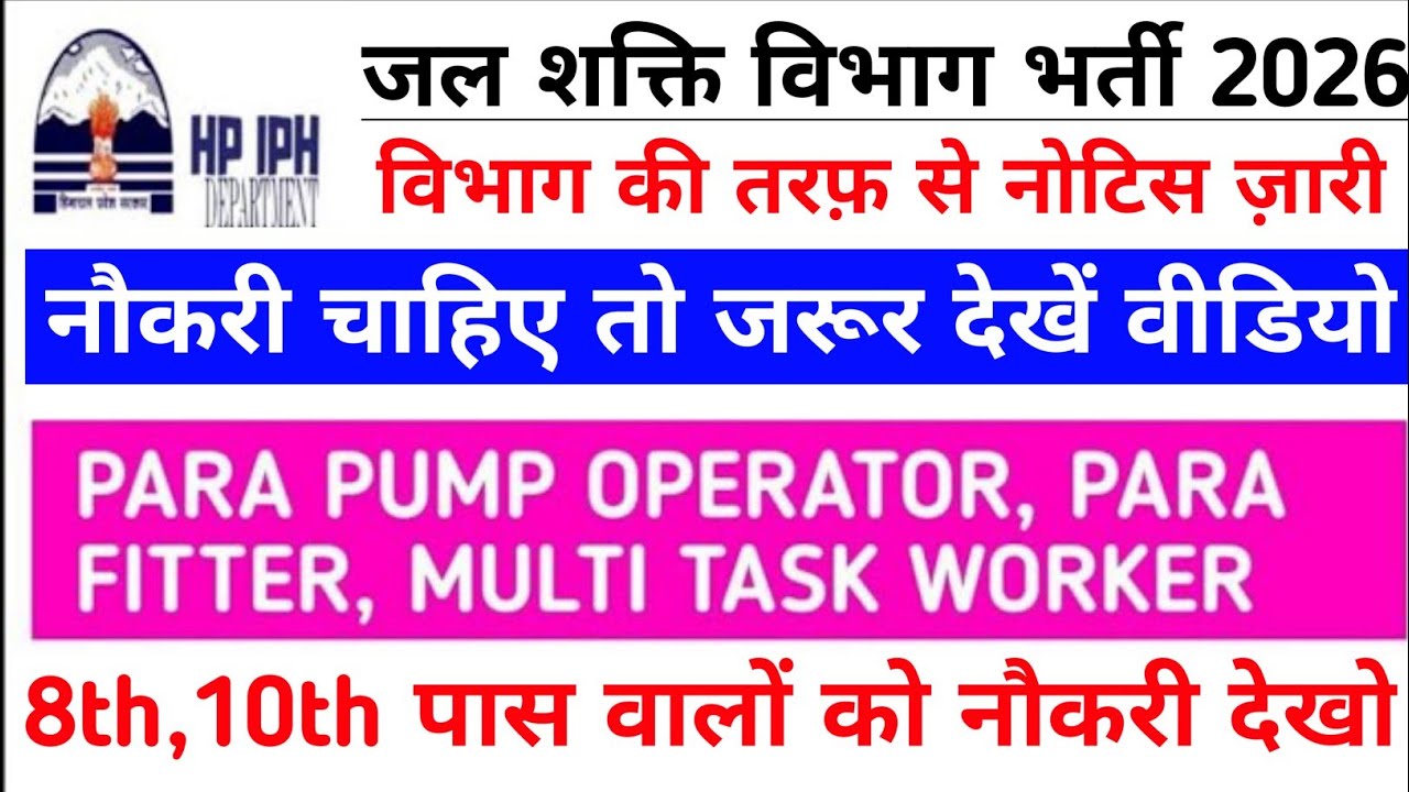 |हिमाचल जल शक्ति विभाग भर्ती 2026|HP Jal Shakti Department Vacancy 2026|hp iph  recruitment 2026|