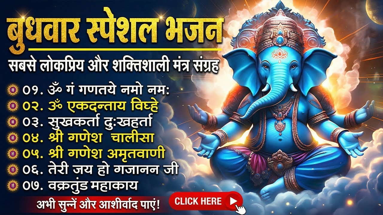 LIVE:  बुधवार स्पेशल : गणेश मंत्र - Ganesh Mantra ॐ गं गणपतये नमो नमः Om Gan Ganpataye Namo Namah