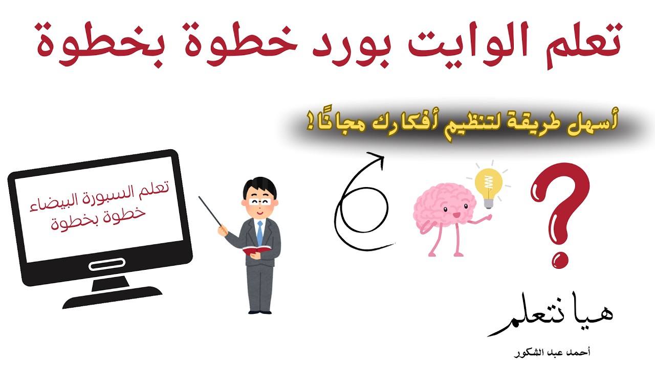 طريقة احترافية لإنشاء سبورة بيضاء مجانية على Canva بخطوات بسيطة | أداة مذهلة ستغير عملك!