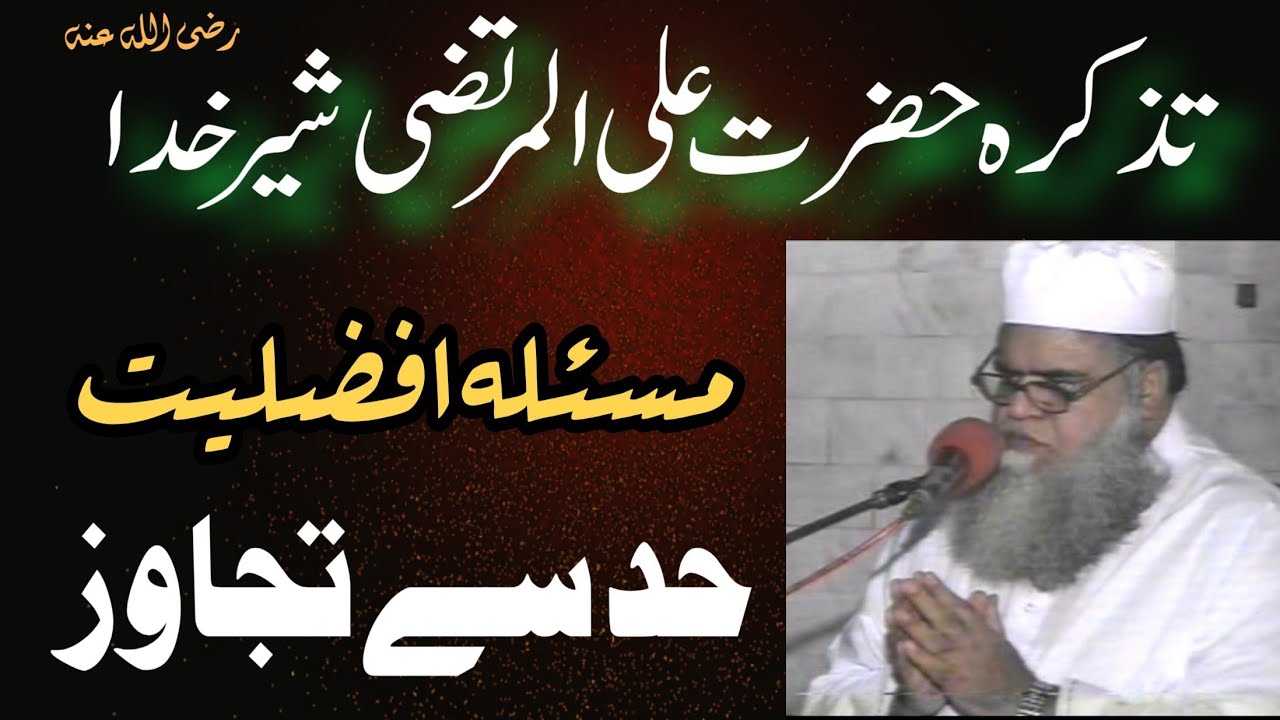 Munazare Islam Allama Muhammad Saeed Ahmad Asad | Hazrat Ali | Hazrat Maula Ali