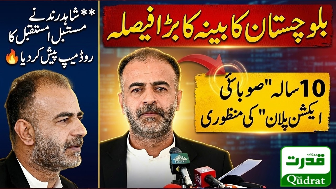 Balochistan Cabinet Approves Historic 10 Year Roadmap Defining The Future Of The Province 🇵🇰🏗️🚀