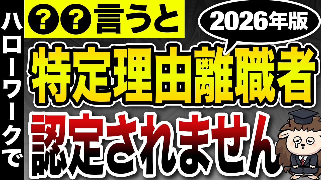 特定理由離職者になるためにハローワークで伝えるべきこと