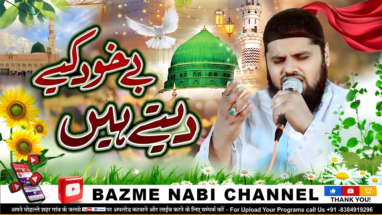 Be Khud Kiye Dete Hain | New Naat 2023 | Mohammad Sharif Raza Basni